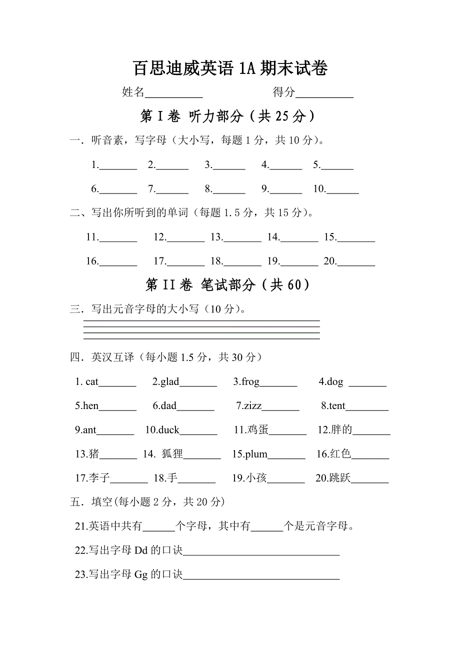 百思迪威英语一级期末测试_第1页