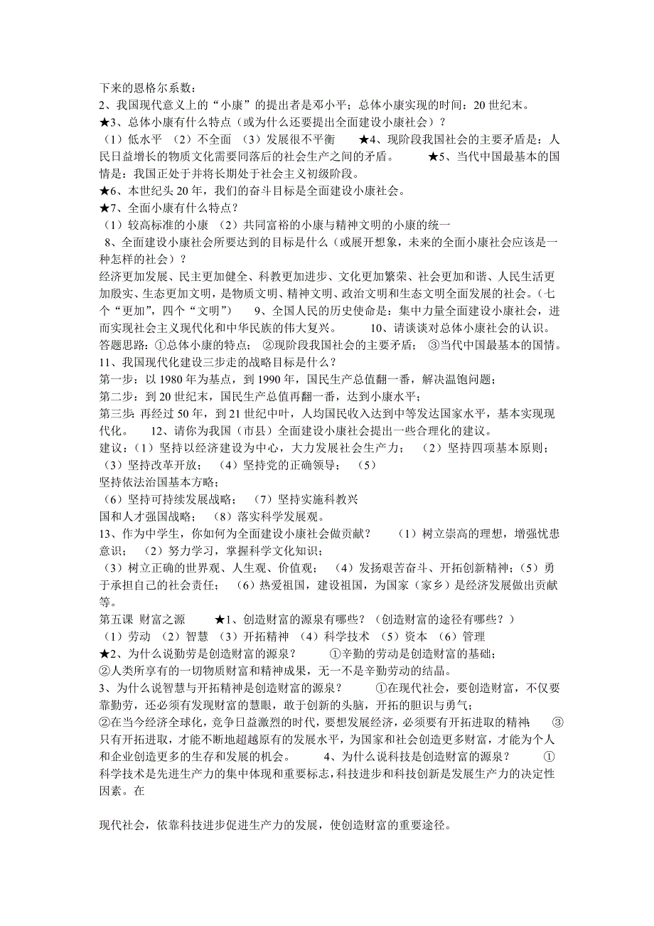 2015年初中政治教科版九年级思想品德第1-16课复习框架_第3页