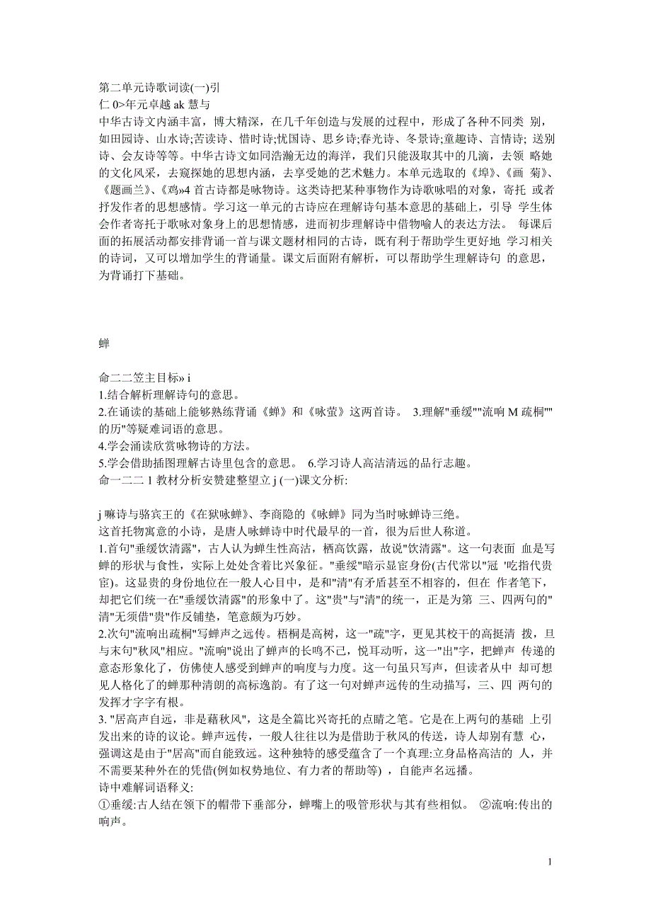 传统文化2年级2-4单元_第1页