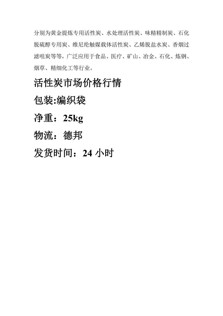 活性炭市场价格行情_第3页