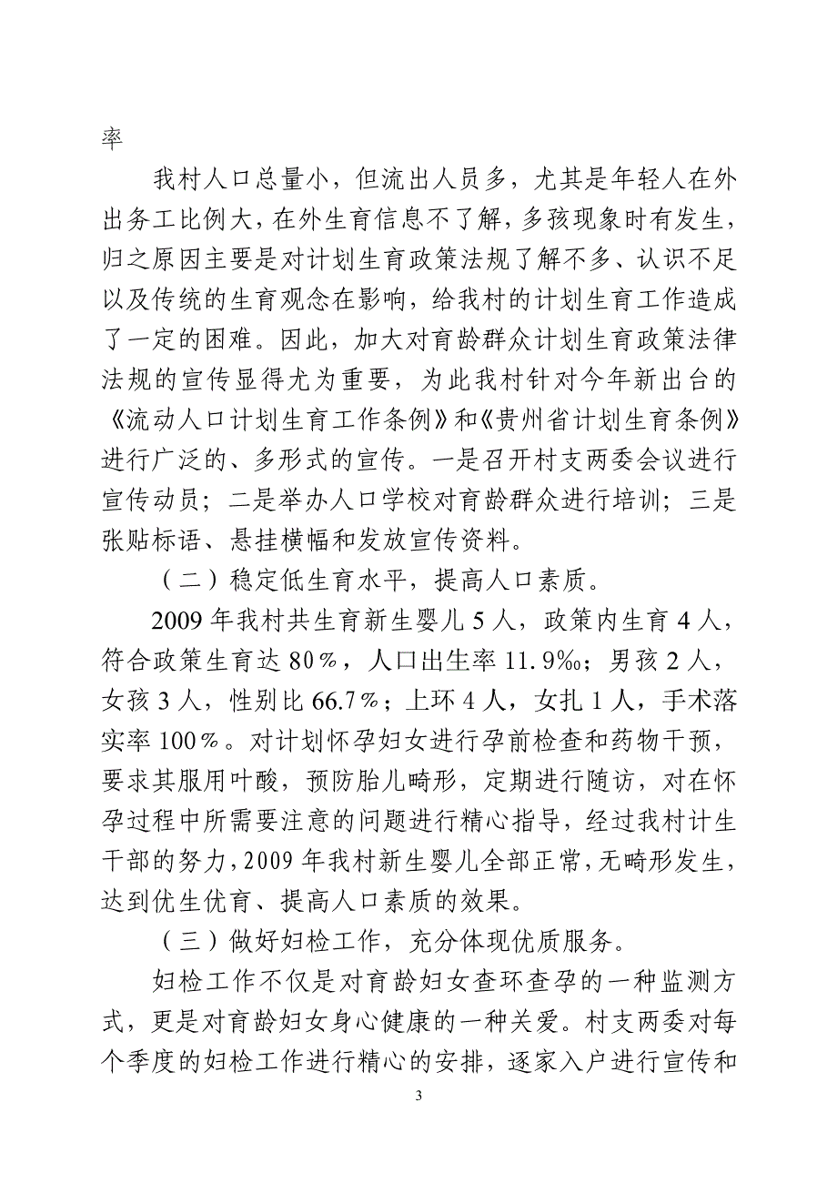 大学生村官工作总结.jsp _第3页