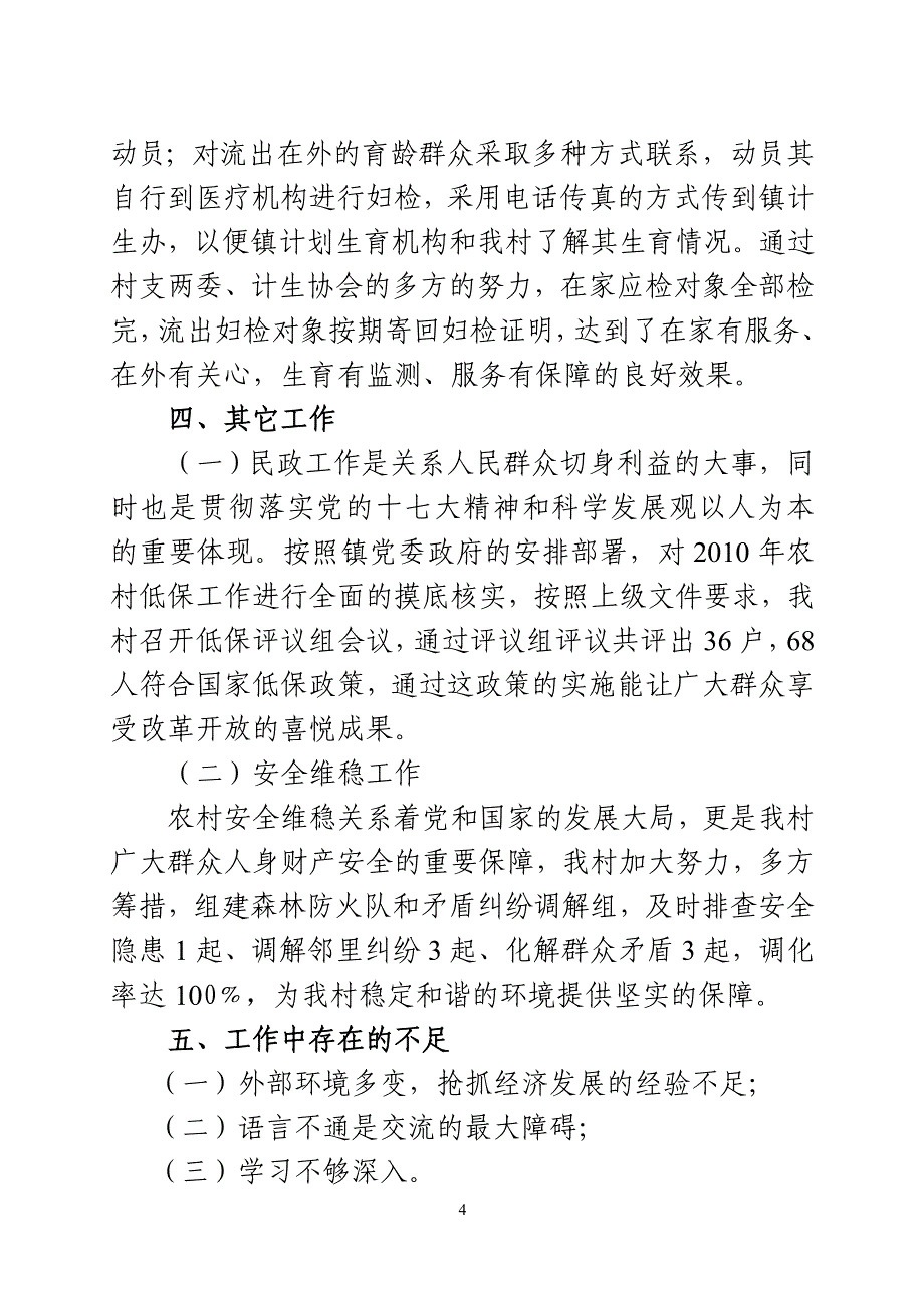 大学生村官工作总结.jsp _第4页