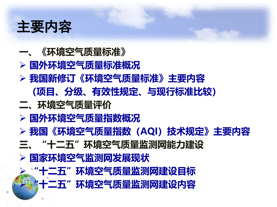 0321_环境空气质量标准与评价,能力建设_第2页