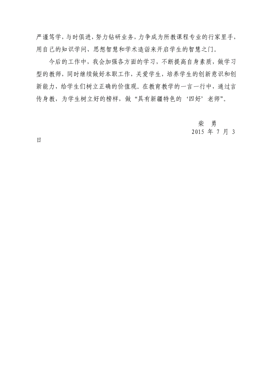 学习“四好”教师心得体会_第4页