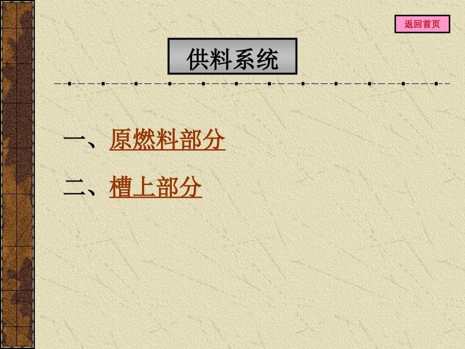 高炉开炉初期预案_第5页