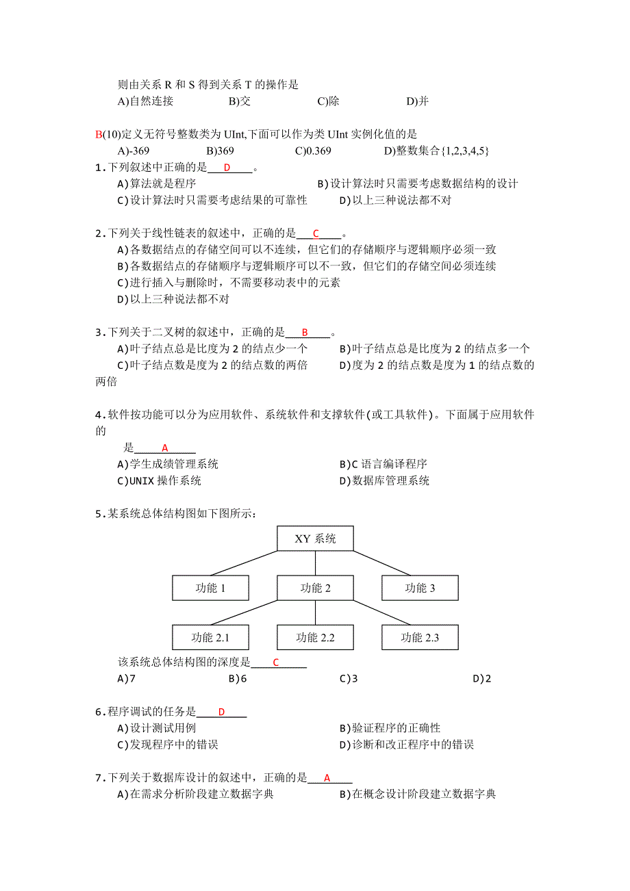 二级公共基础 (2)_第2页