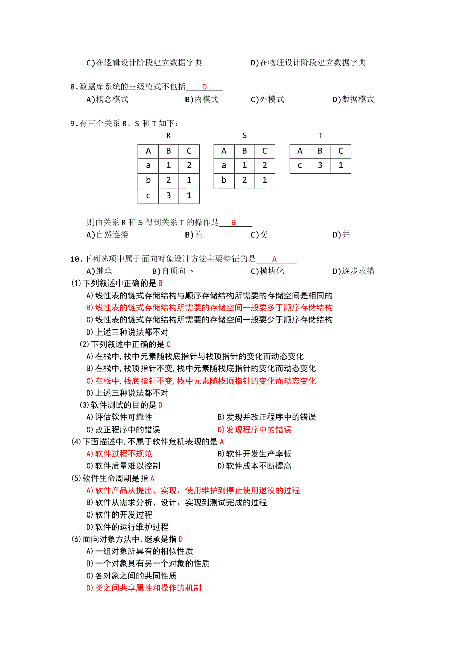 二级公共基础 (2)_第3页