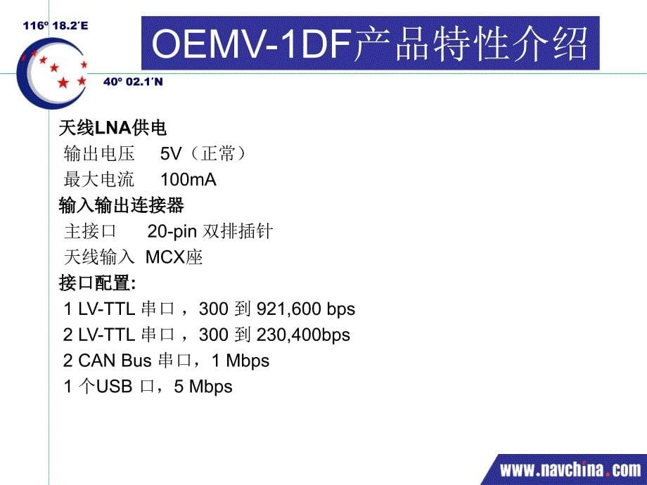 OEMV-1DF产品介绍新_第5页