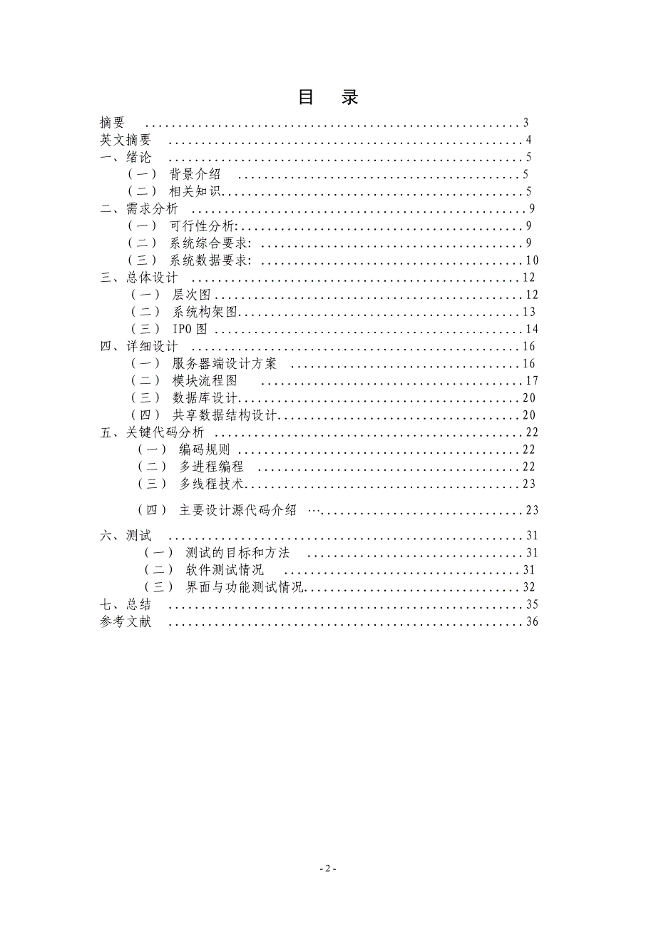 毕业设计-局域网信息发布程序的设计与实现_第2页