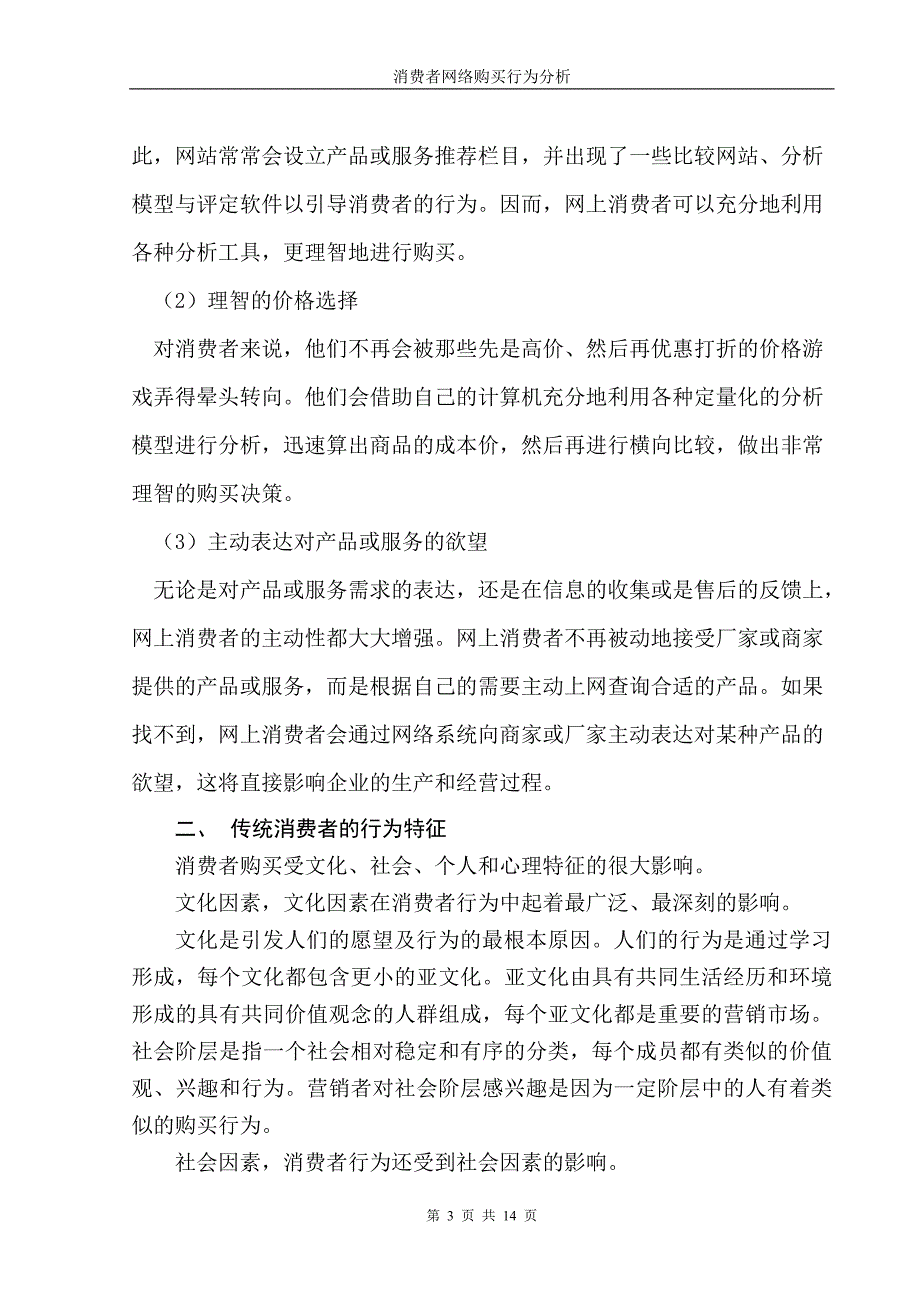 毕业设计-消费者网络购买行为分析_第3页