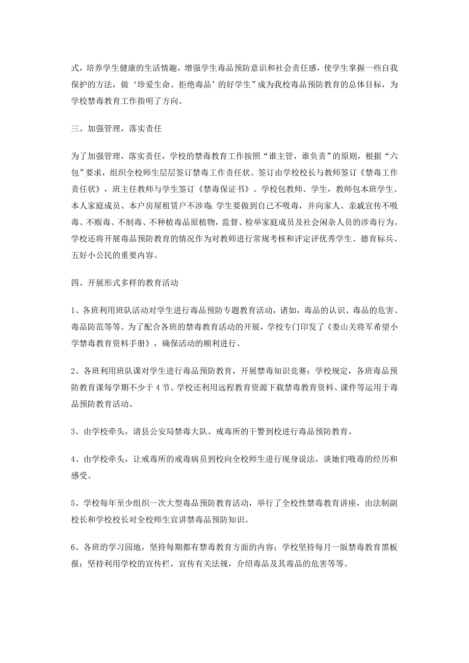 校园加强禁毒宣教总结范文 _第2页