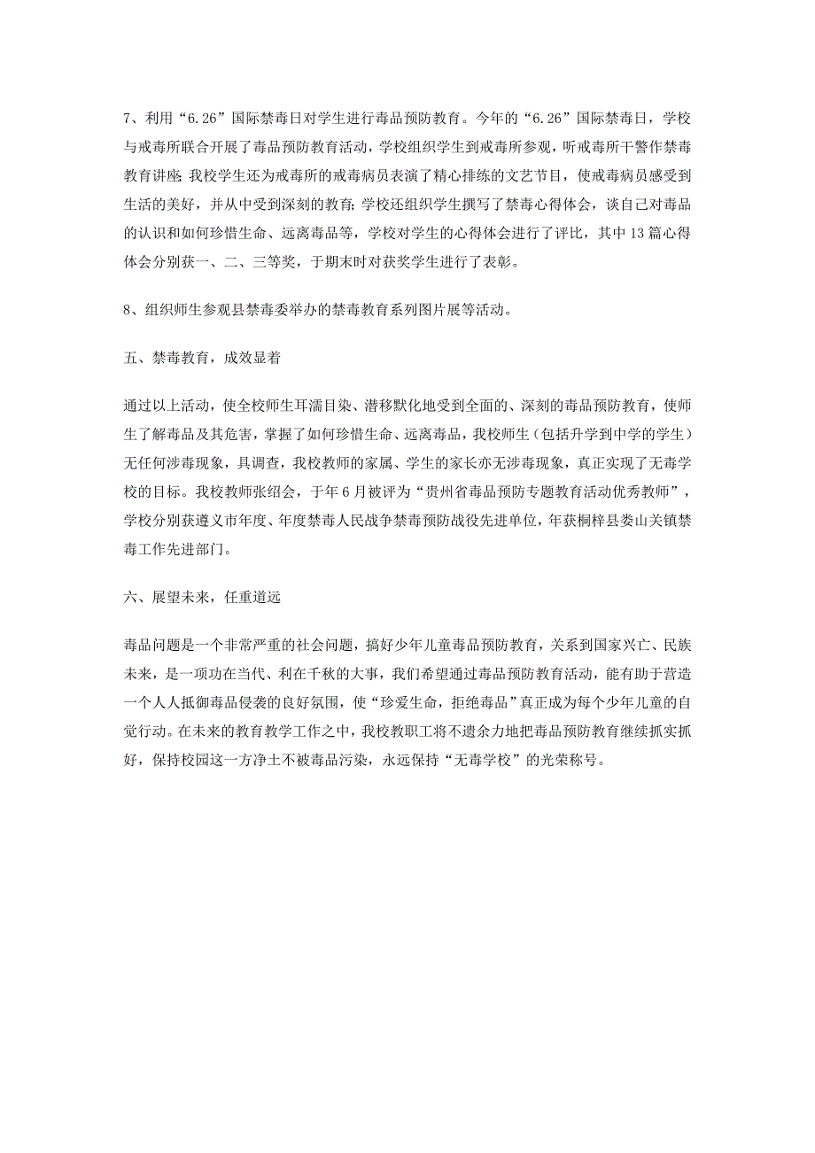 校园加强禁毒宣教总结范文 _第3页