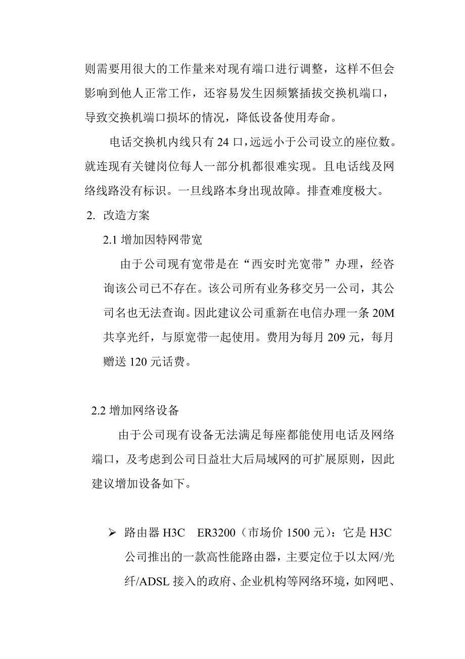 【2017年整理】公司网络布线改造方案_第4页