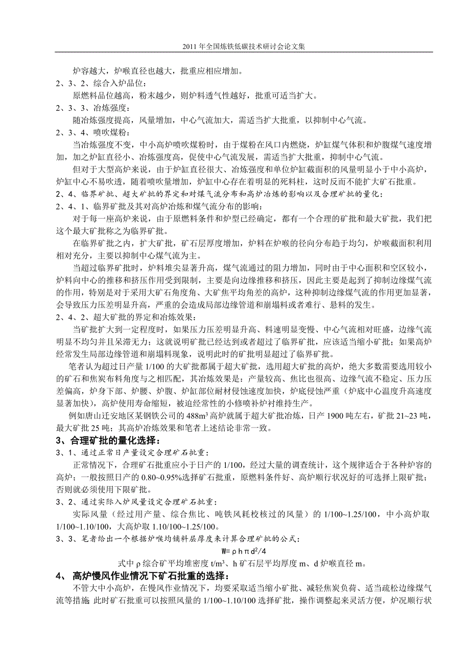 上下部调剂在高炉实际操作中的合理运用_第2页