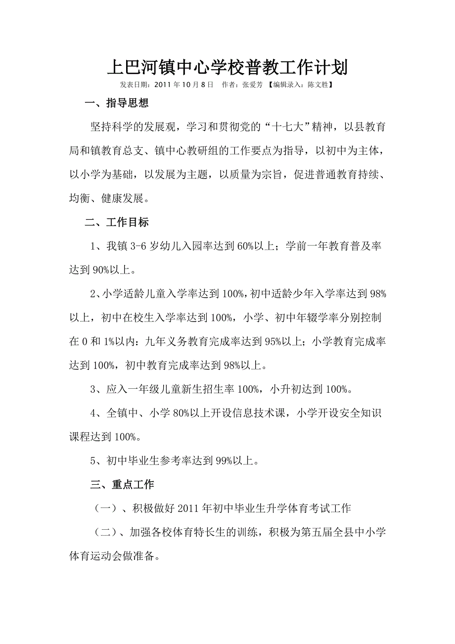 上巴河镇中心学校普教工作计划_第1页