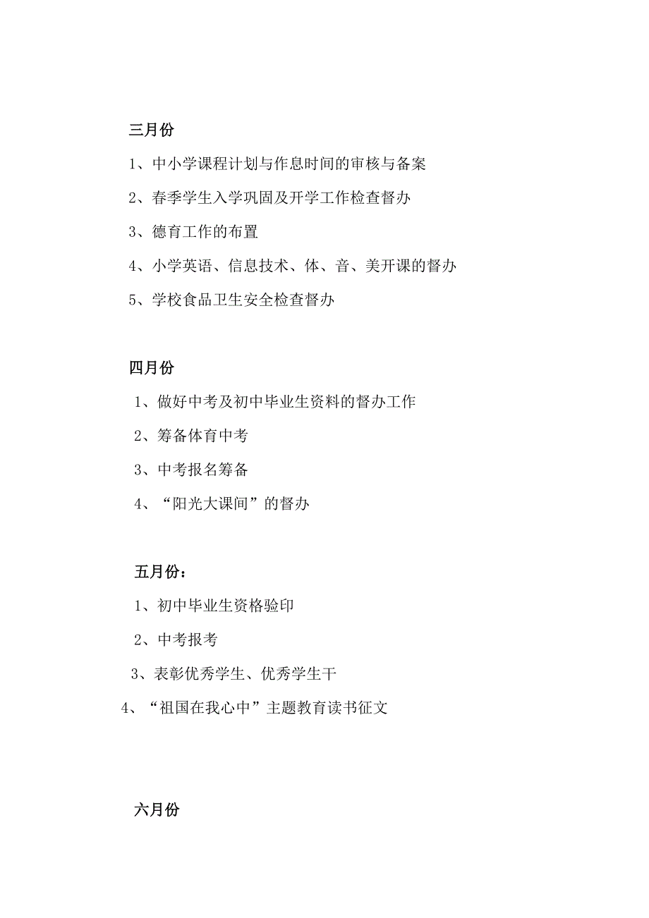 上巴河镇中心学校普教工作计划_第4页