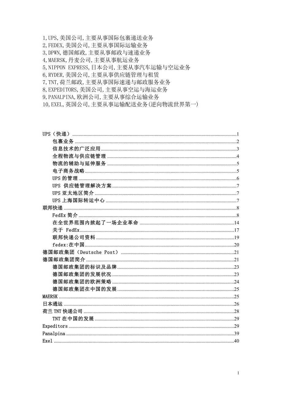 世界十大货运代理公司_第1页