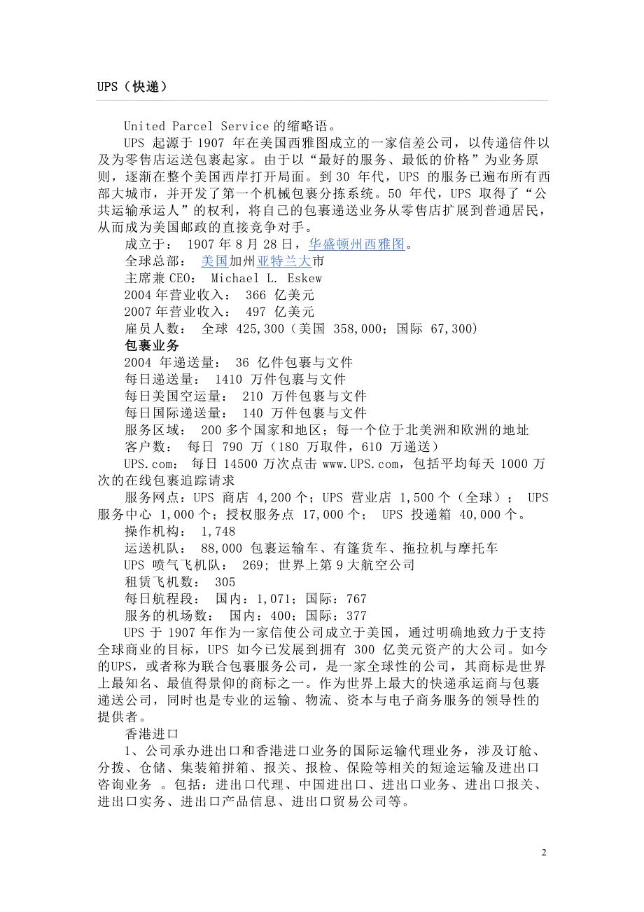 世界十大货运代理公司_第2页