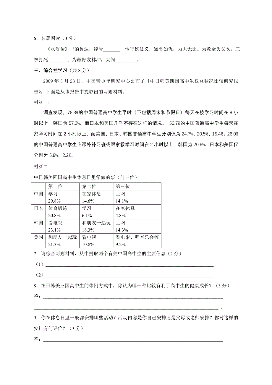 2009年北京怀柔区初中毕业考试语文试卷_第3页