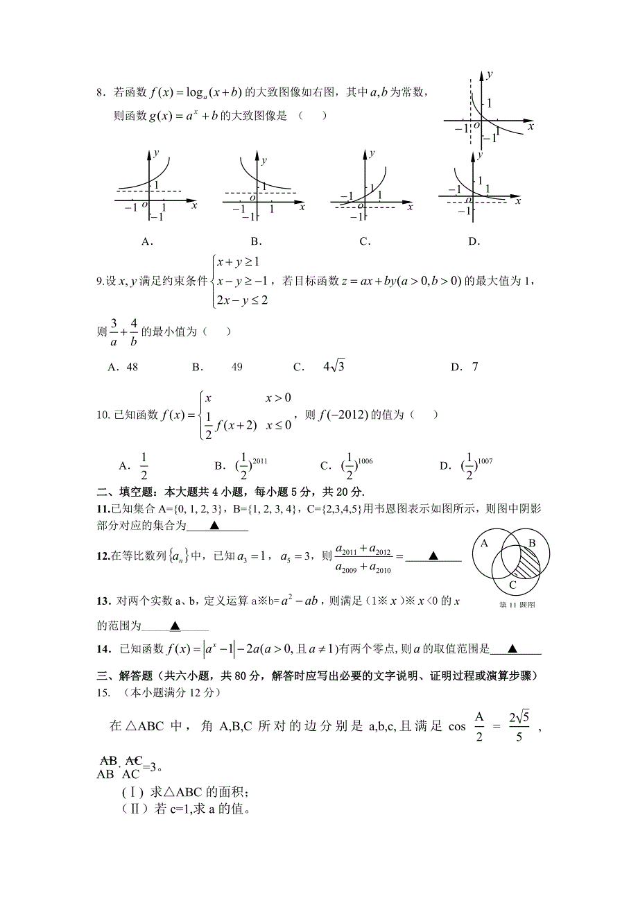 广东省广州六中2012届高三10月第二次月考数学文试题_第2页