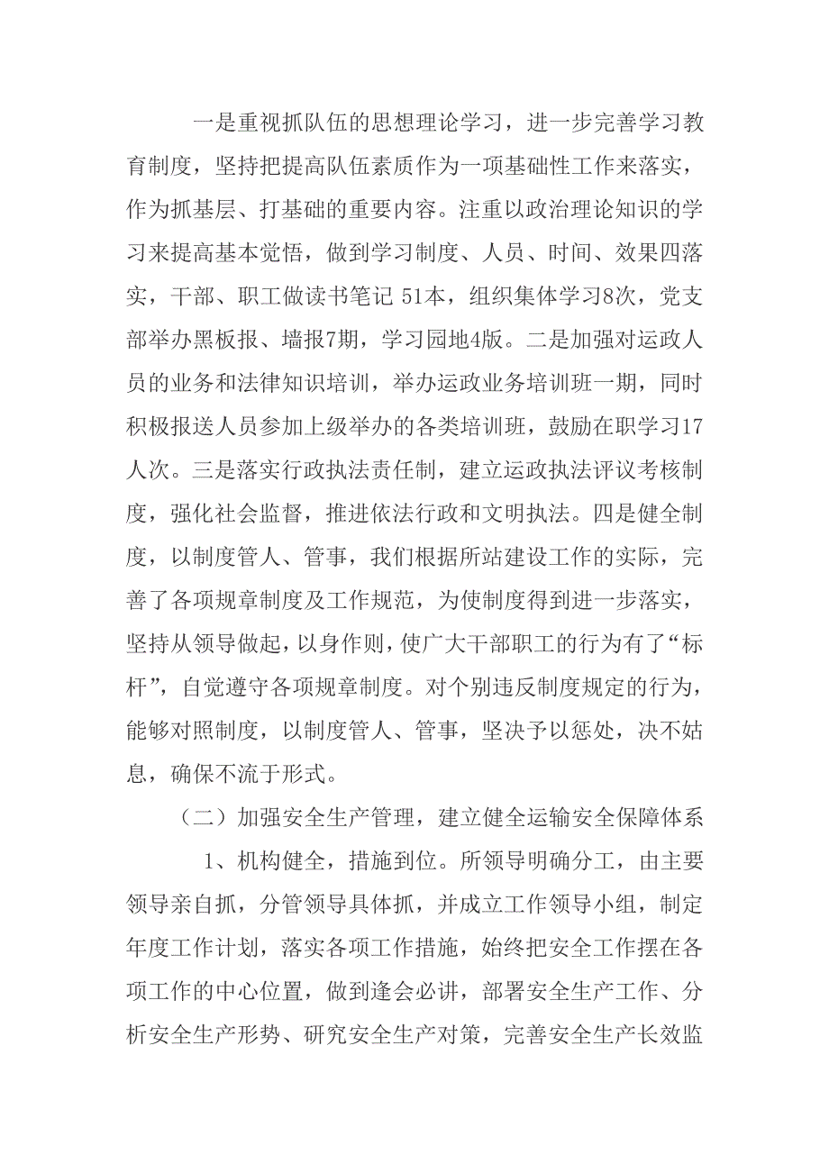 城厢区运管所二0一0年上半年工作总结 (2)_第2页