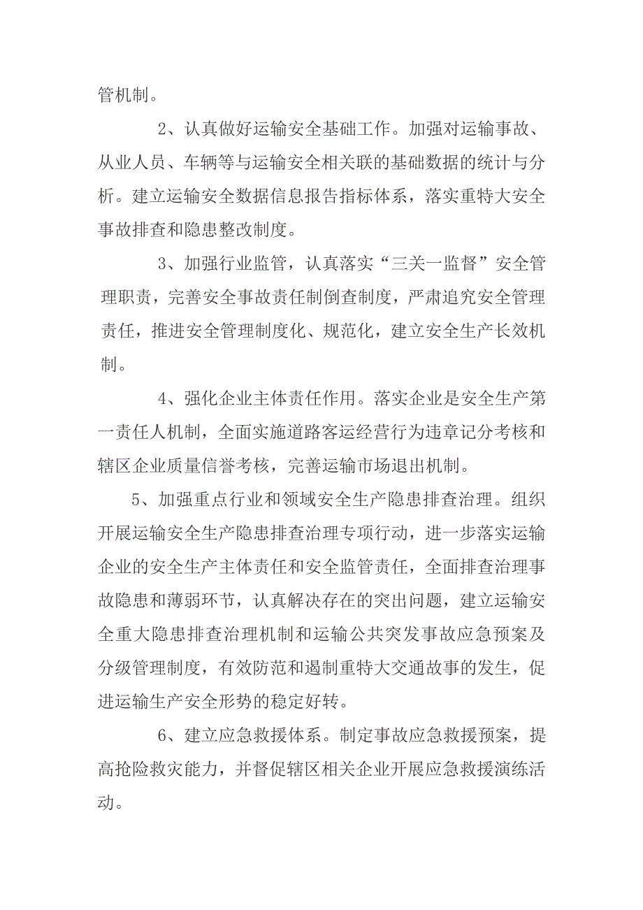 城厢区运管所二0一0年上半年工作总结 (2)_第3页