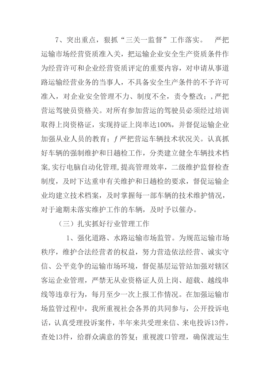 城厢区运管所二0一0年上半年工作总结 (2)_第4页