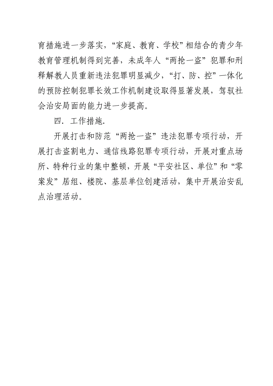 新生街开展两抢一盗犯罪专项斗争工作总结 _第2页