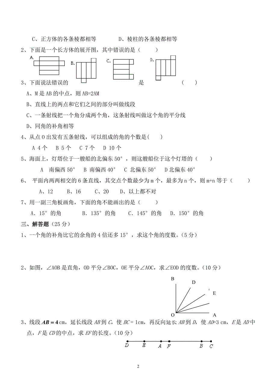 平行线与相交线知识总结与测验 _第2页