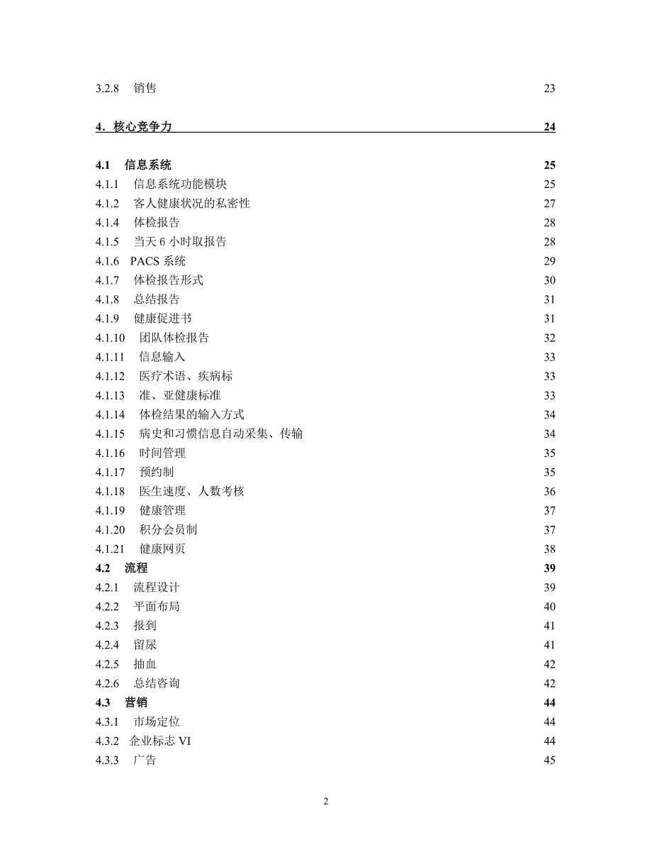 体检商业计划书version1.0_第2页