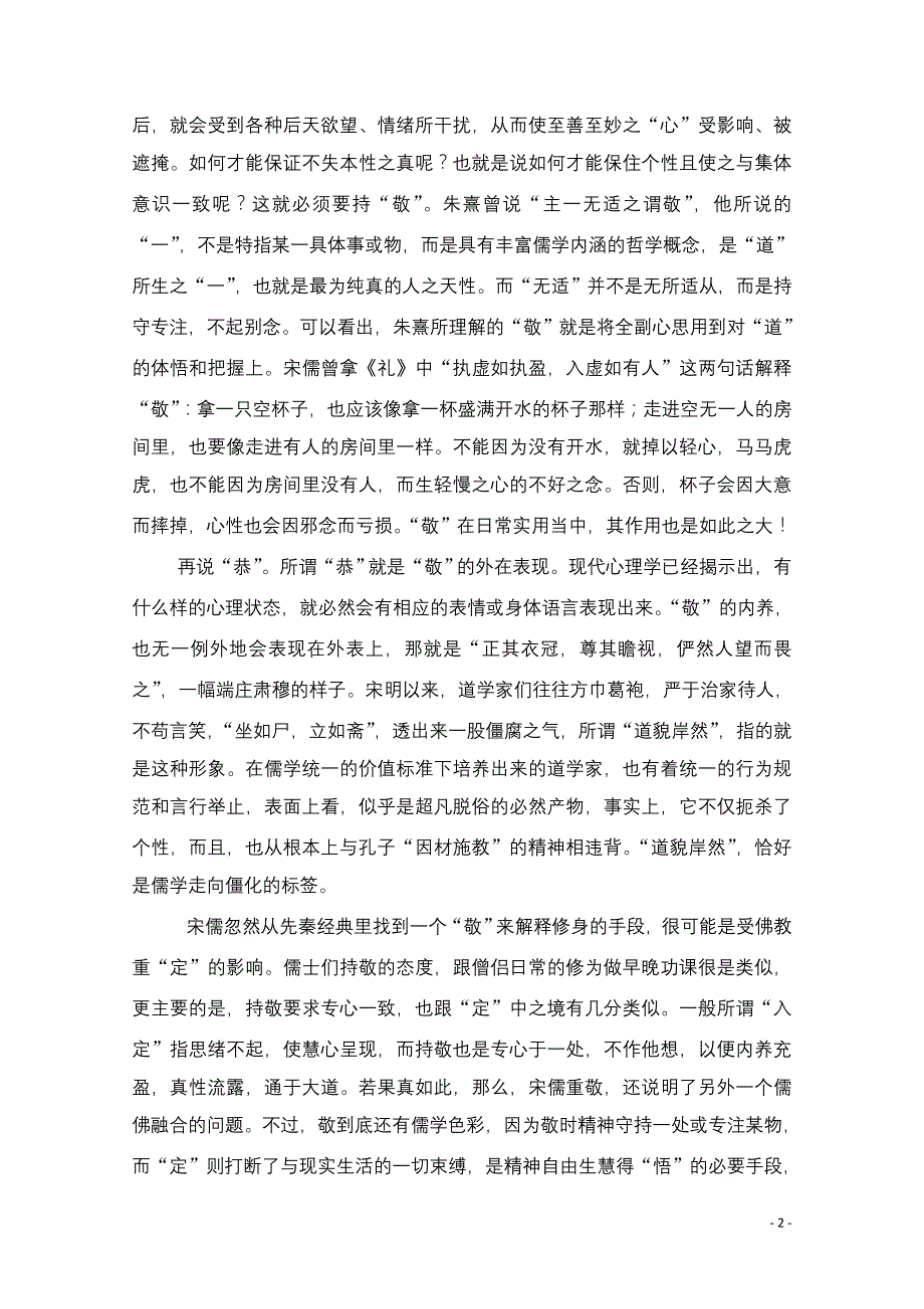 2011届高考语文周练复习检测试题_第2页