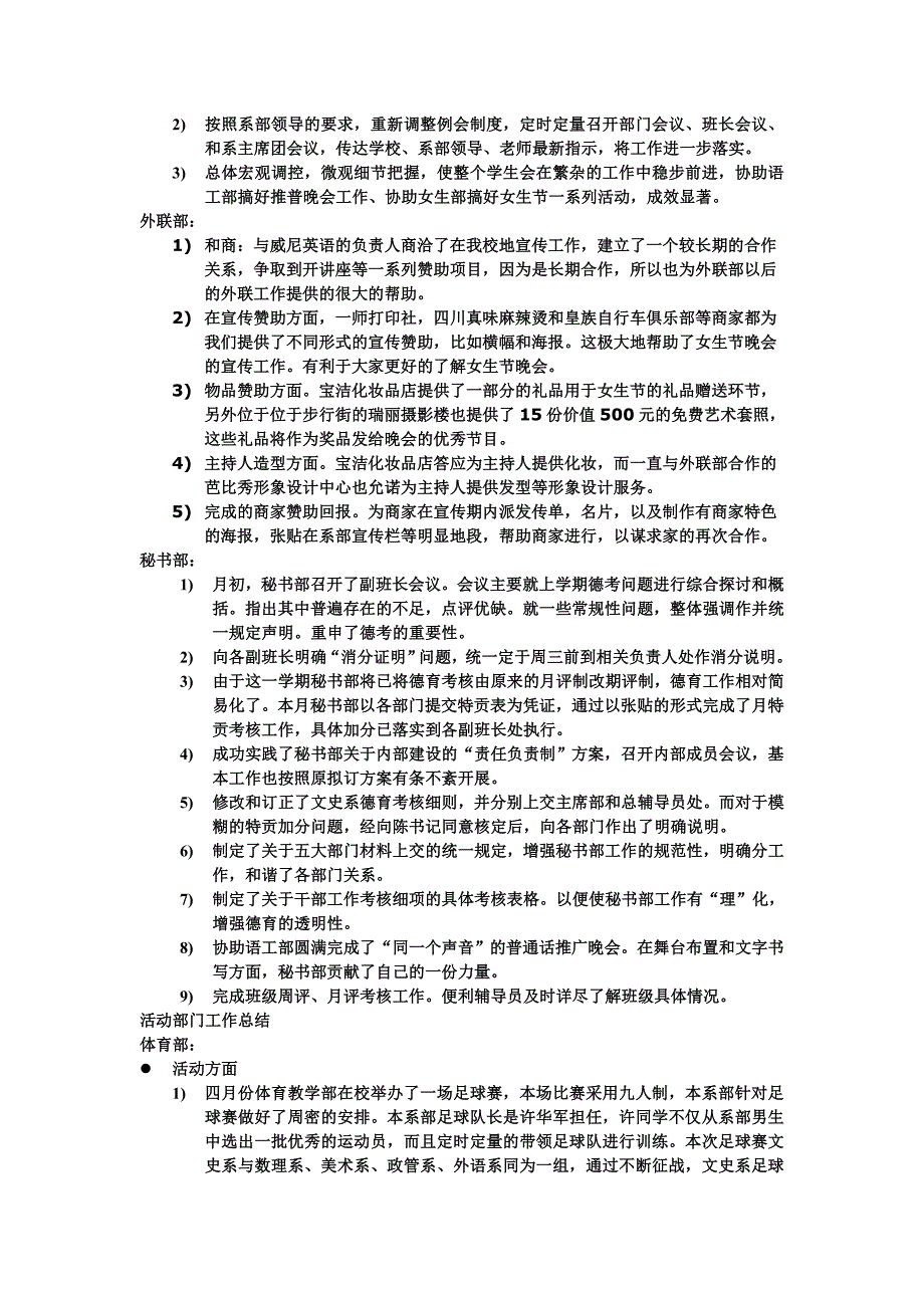 文史系学生会四月份工作总结 _第2页