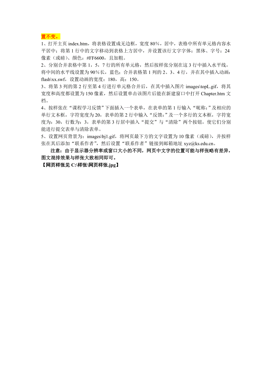 2007年上海市高等学校计算机等级考试E_第4页