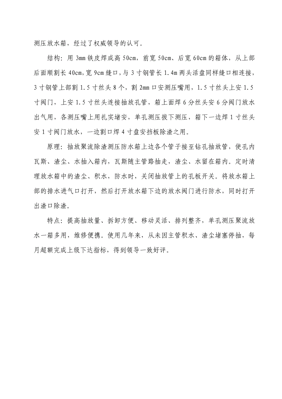 新丰煤矿技术创新总结材料11月30日 _第3页