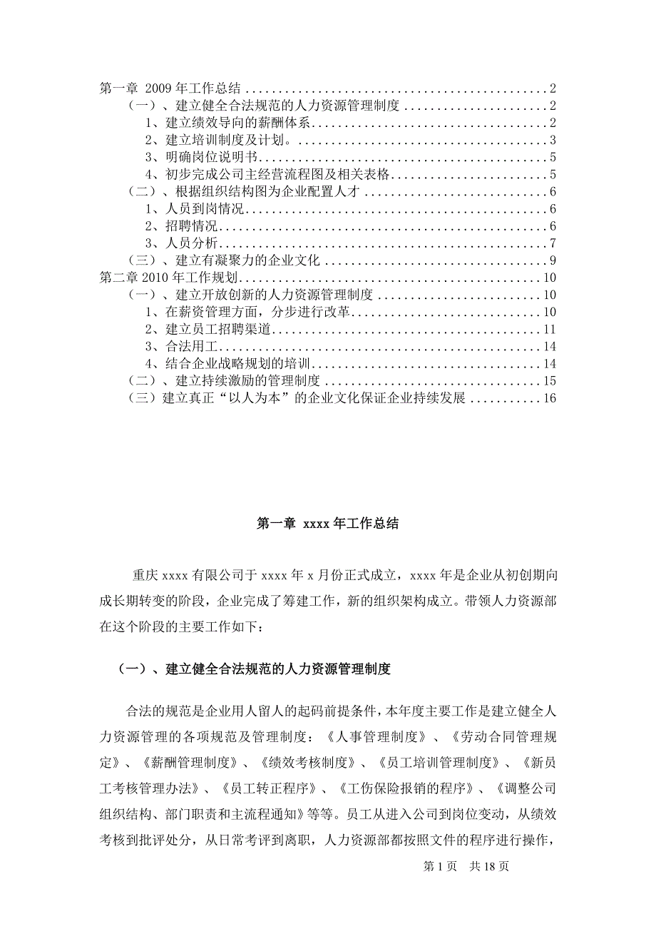 人力资源部年度工作总结及年度工作计划_第2页