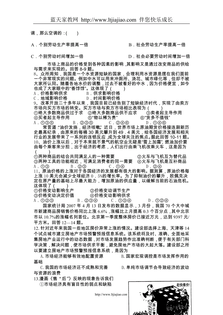 乐昌市一中2008届高三X科政治试卷_第3页