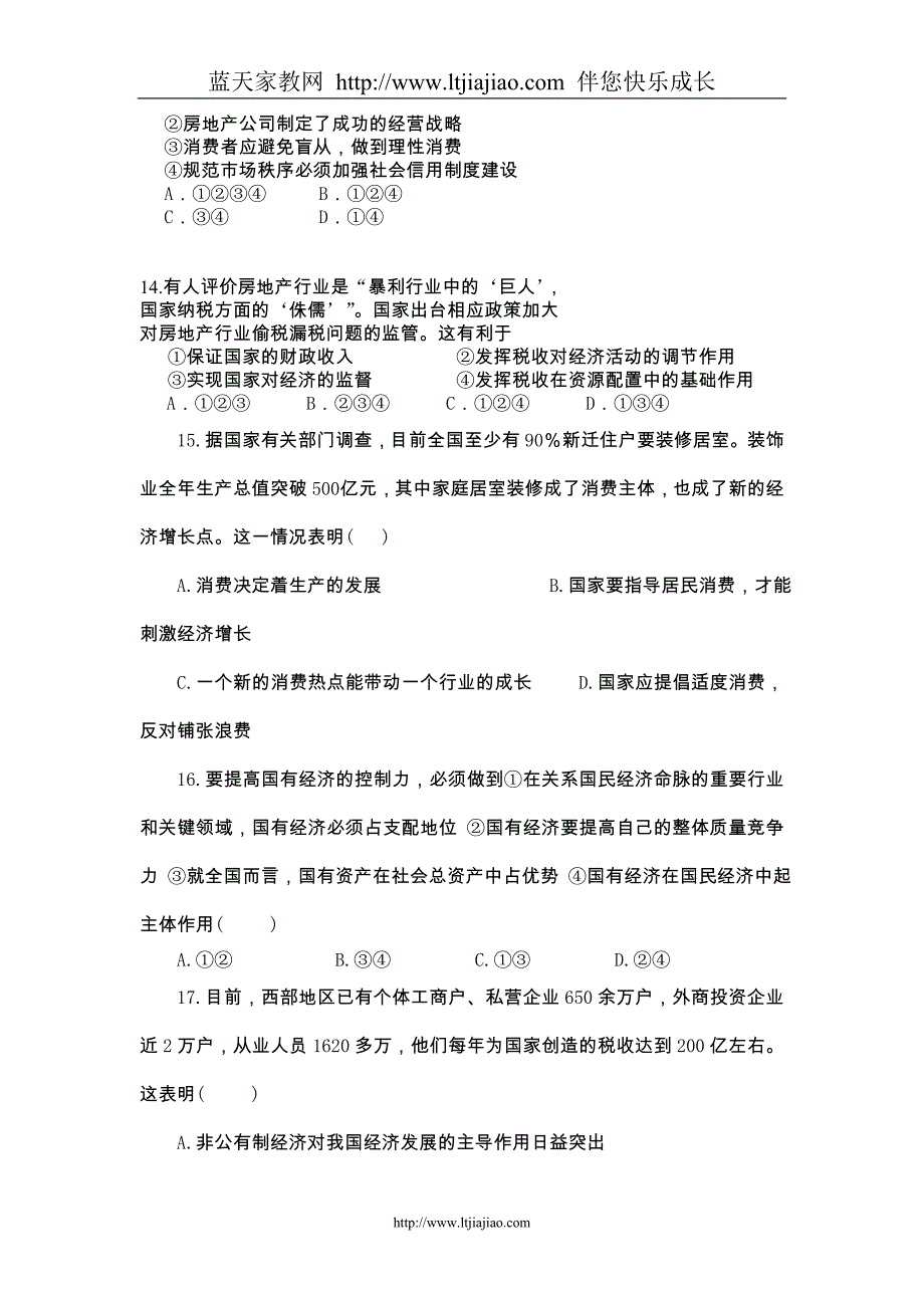 乐昌市一中2008届高三X科政治试卷_第4页