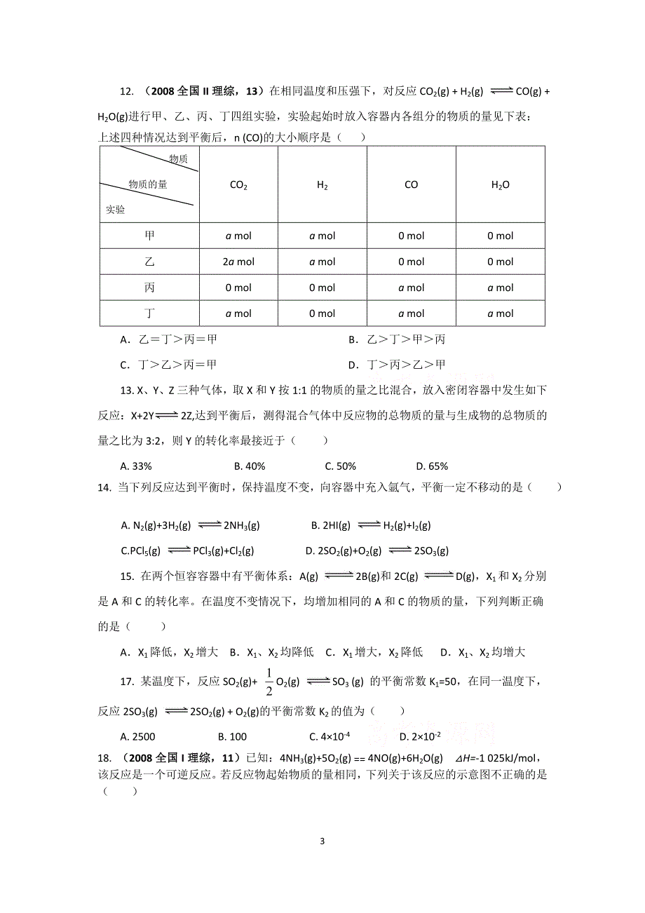 化学：第二章《化学反应速率和化学平衡》单元测试（新人教版选修4）_第3页