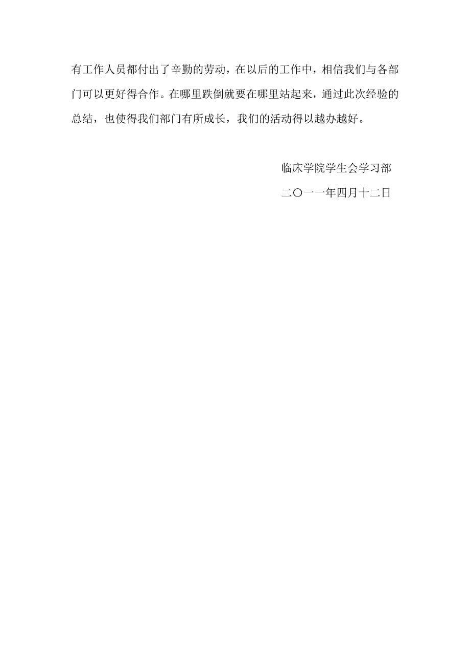 欢动临床 黎苗三月三”晚会暨临床学院首届学生文化节开幕式工作总结 _第5页