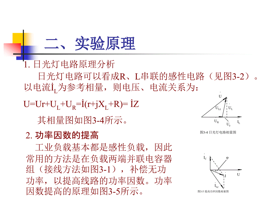 日光灯电路及功率因数提高_第4页