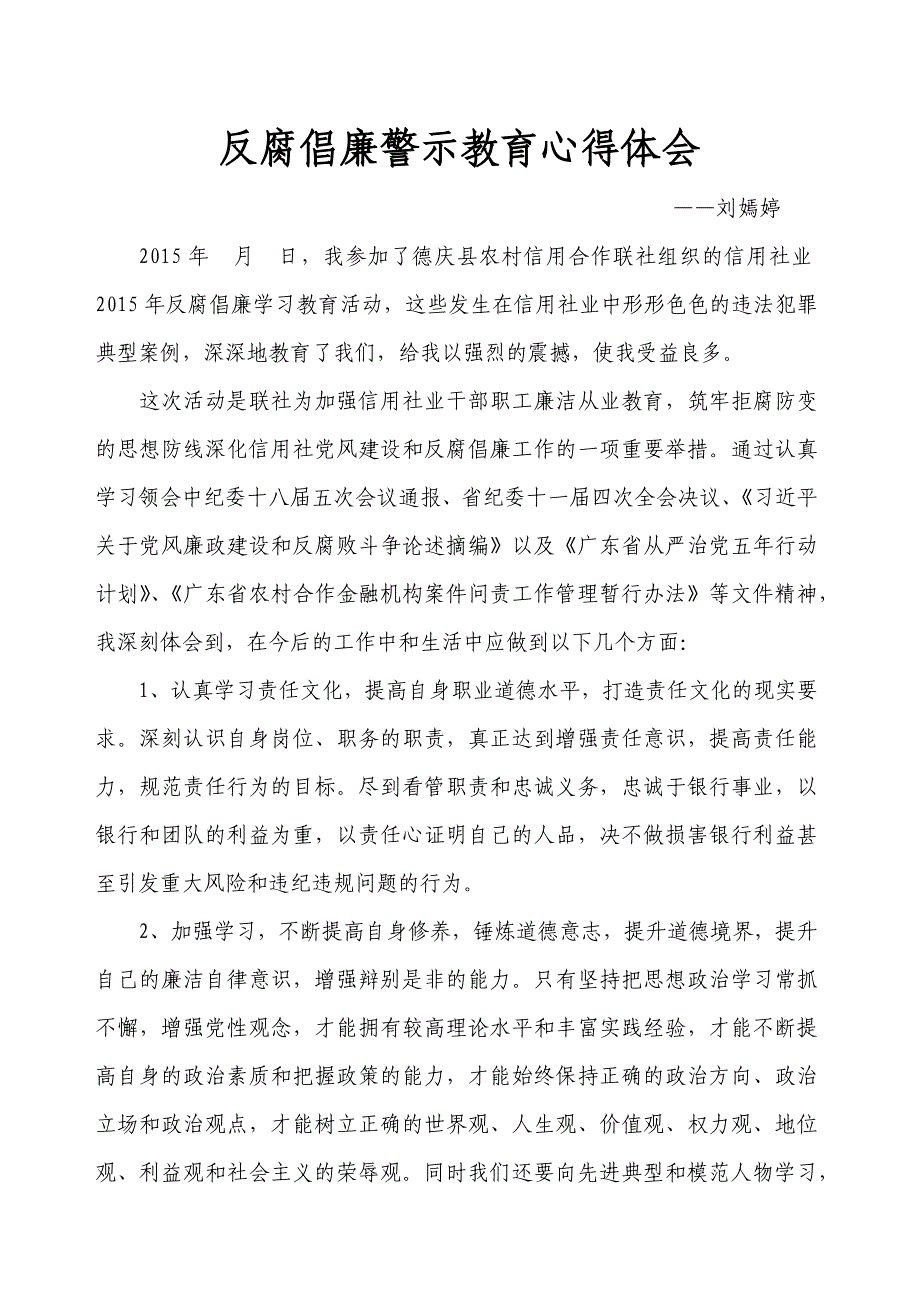 反腐倡廉警示教育心得体会 (2)_第1页