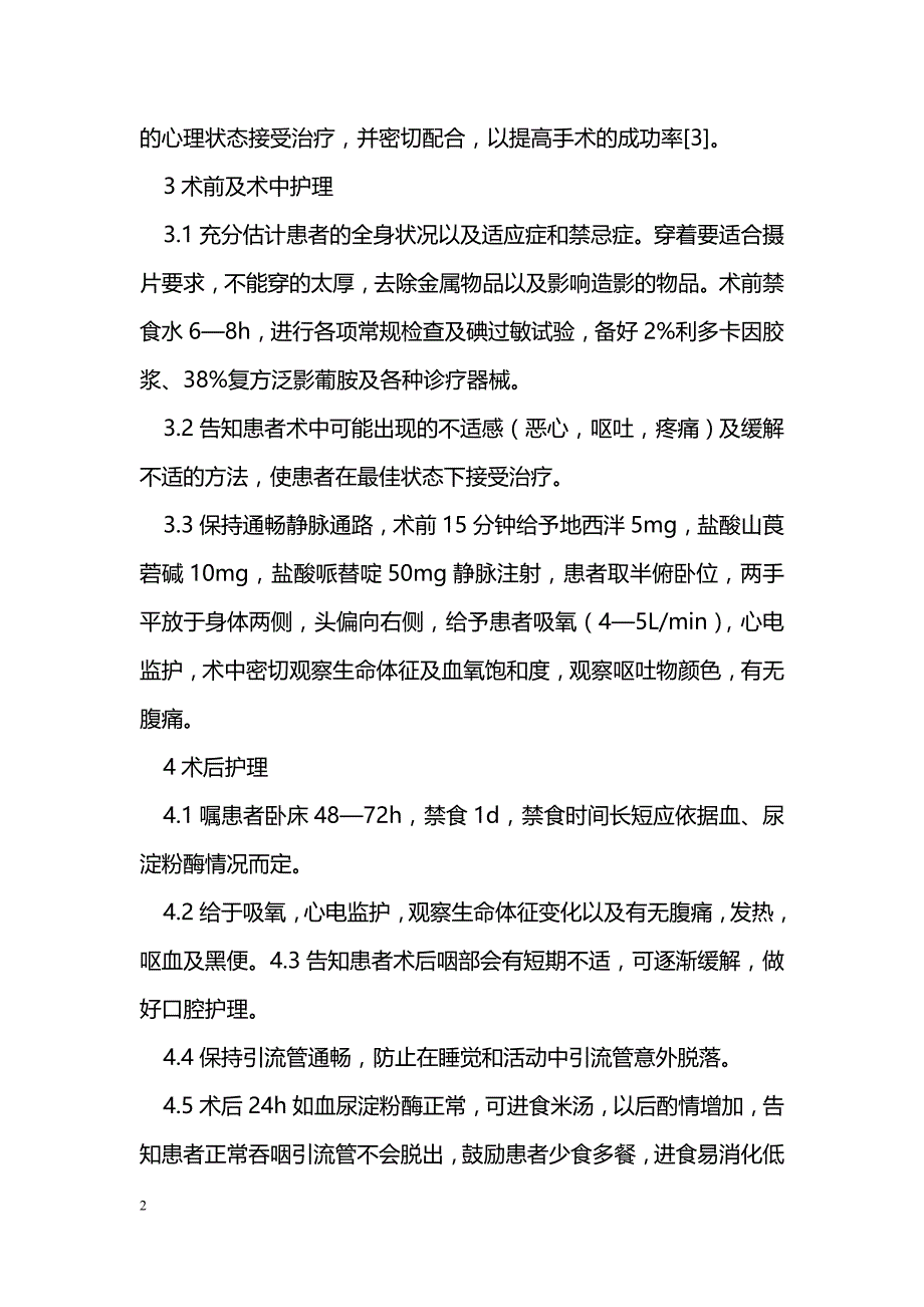 经内镜鼻胆管引流术的护理_第2页