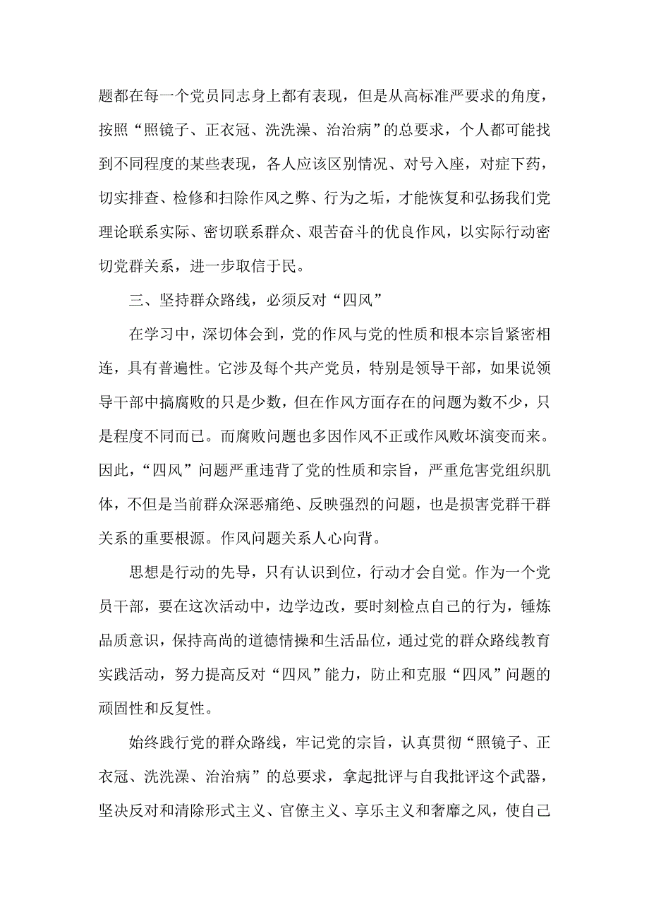 党的教育群众路线活动心得_第3页