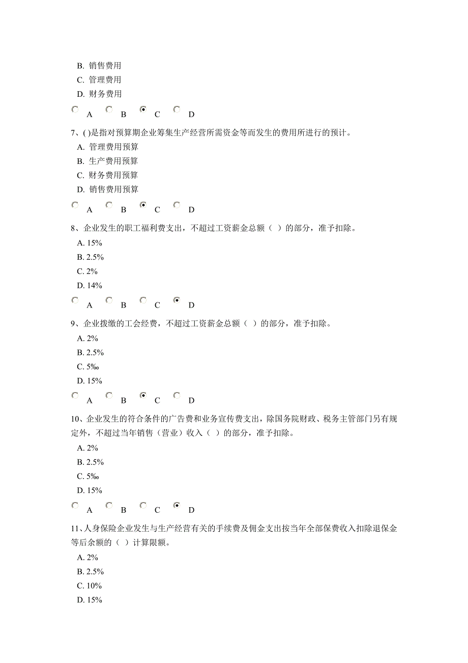 2012最新重庆市会计继续教育考试题及答案_第2页