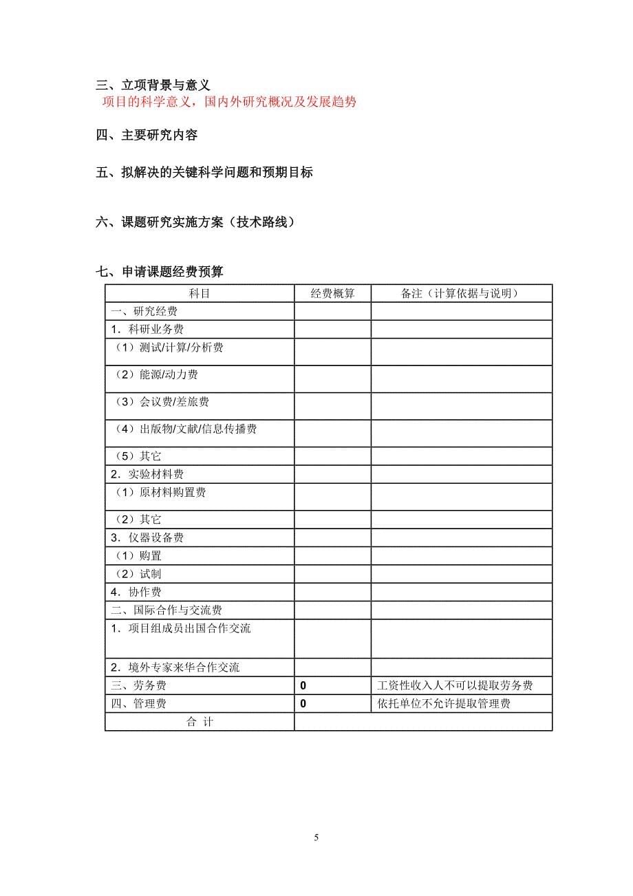 上海市空间导航与定位技术重点实验室开放课题申请书_第5页