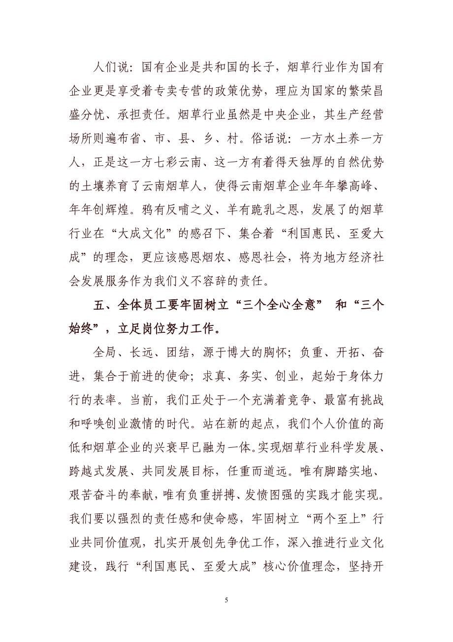 坚持三个全心全意 努力做到三个始终专题教育活动心得体会_第5页