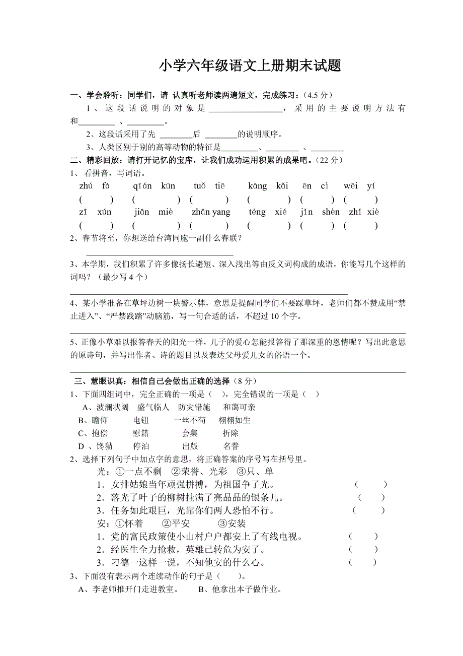 2015六年级语文上册试题答案_第1页