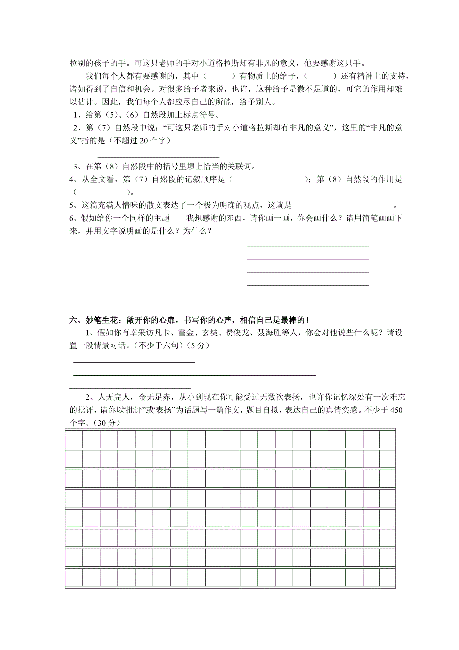 2015六年级语文上册试题答案_第3页