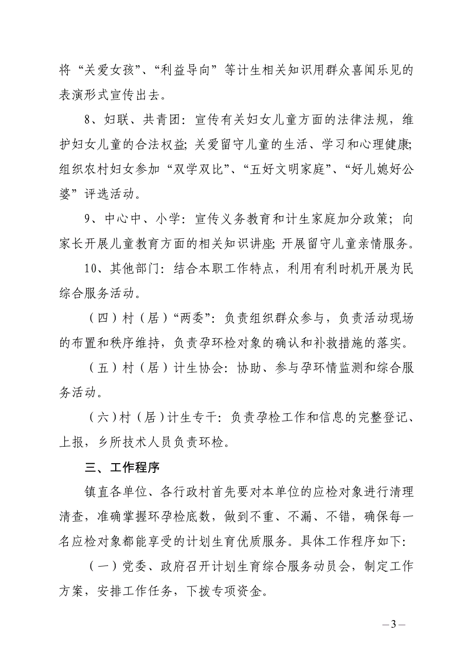 乡镇计划生育综合服务活动_第3页