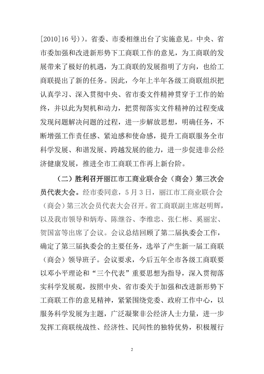 丽江市工商联上半年上半年总结和下半年工作计划_第2页